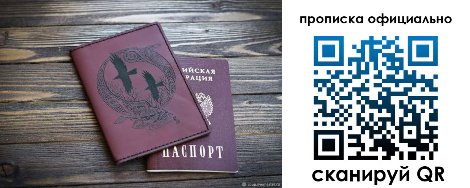 прописка 2025 в Рославле